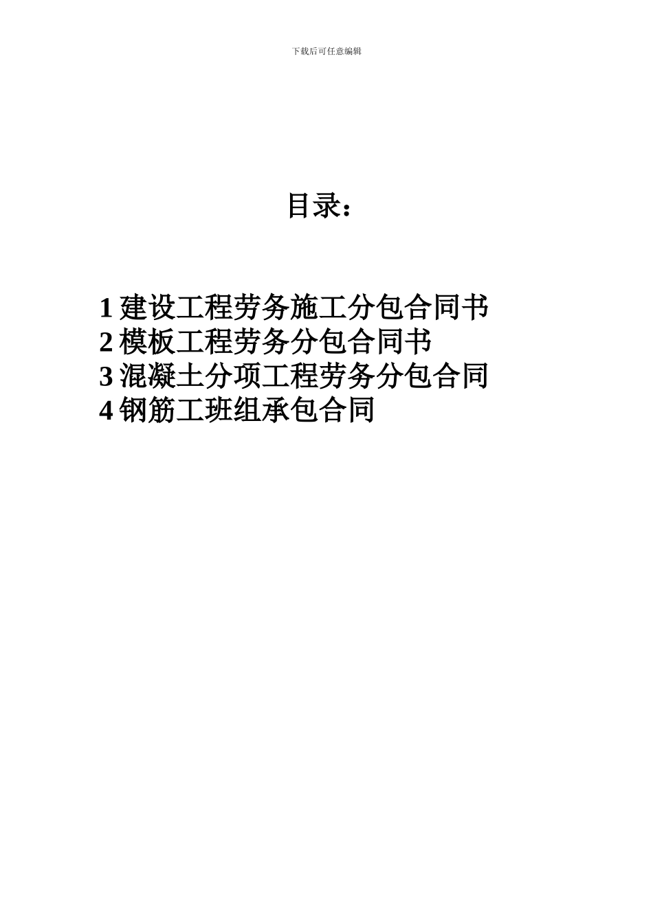 建设工程劳务施工分包合同书_第2页