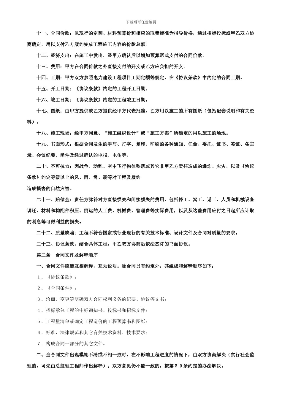 建设工程合同_第2页