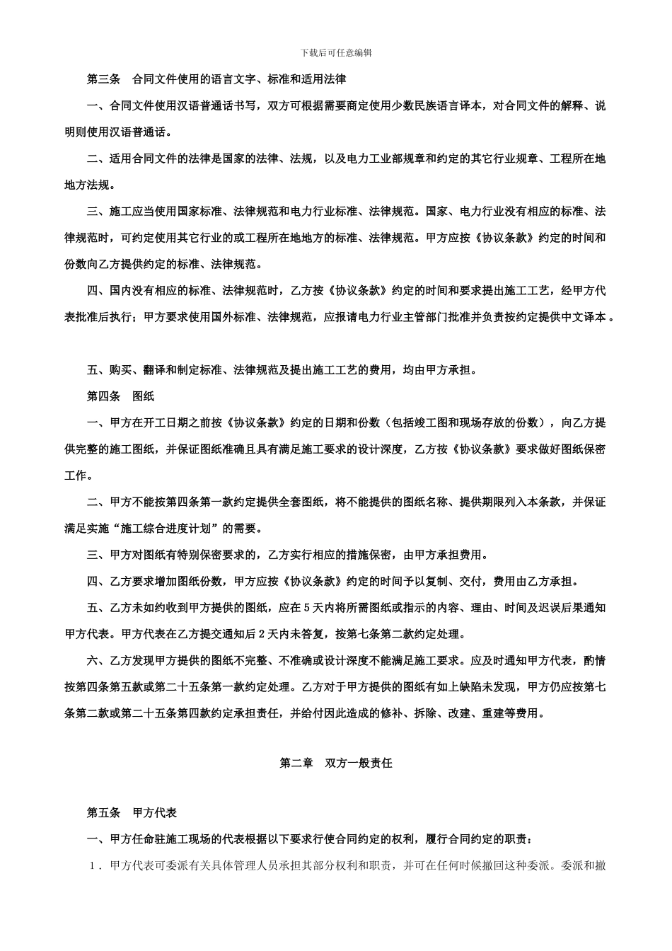 建设工程合同_第3页