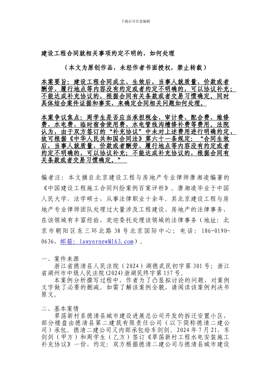 建设工程合同就相关事项约定不明的-如何处理_第1页