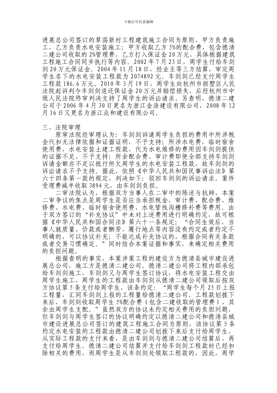 建设工程合同就相关事项约定不明的-如何处理_第2页