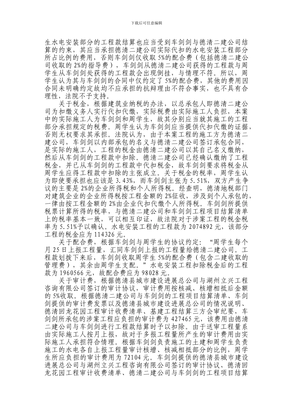 建设工程合同就相关事项约定不明的-如何处理_第3页