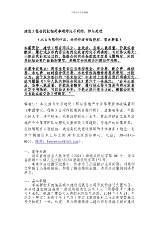 建设工程合同就相关事项约定不明的-如何处理