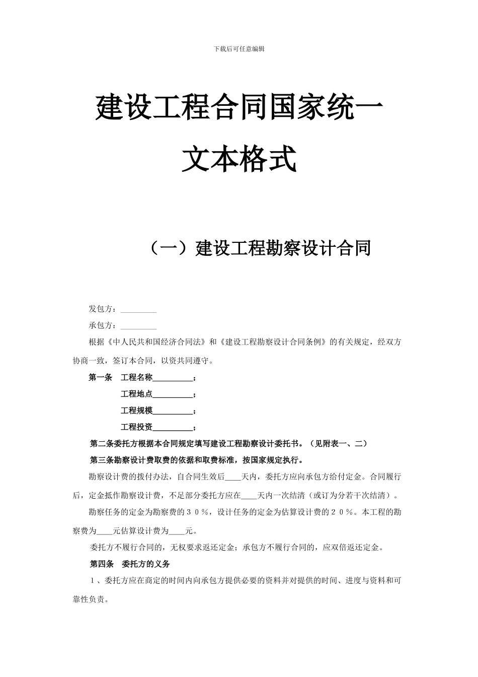 建设工程合同文本格式_第2页