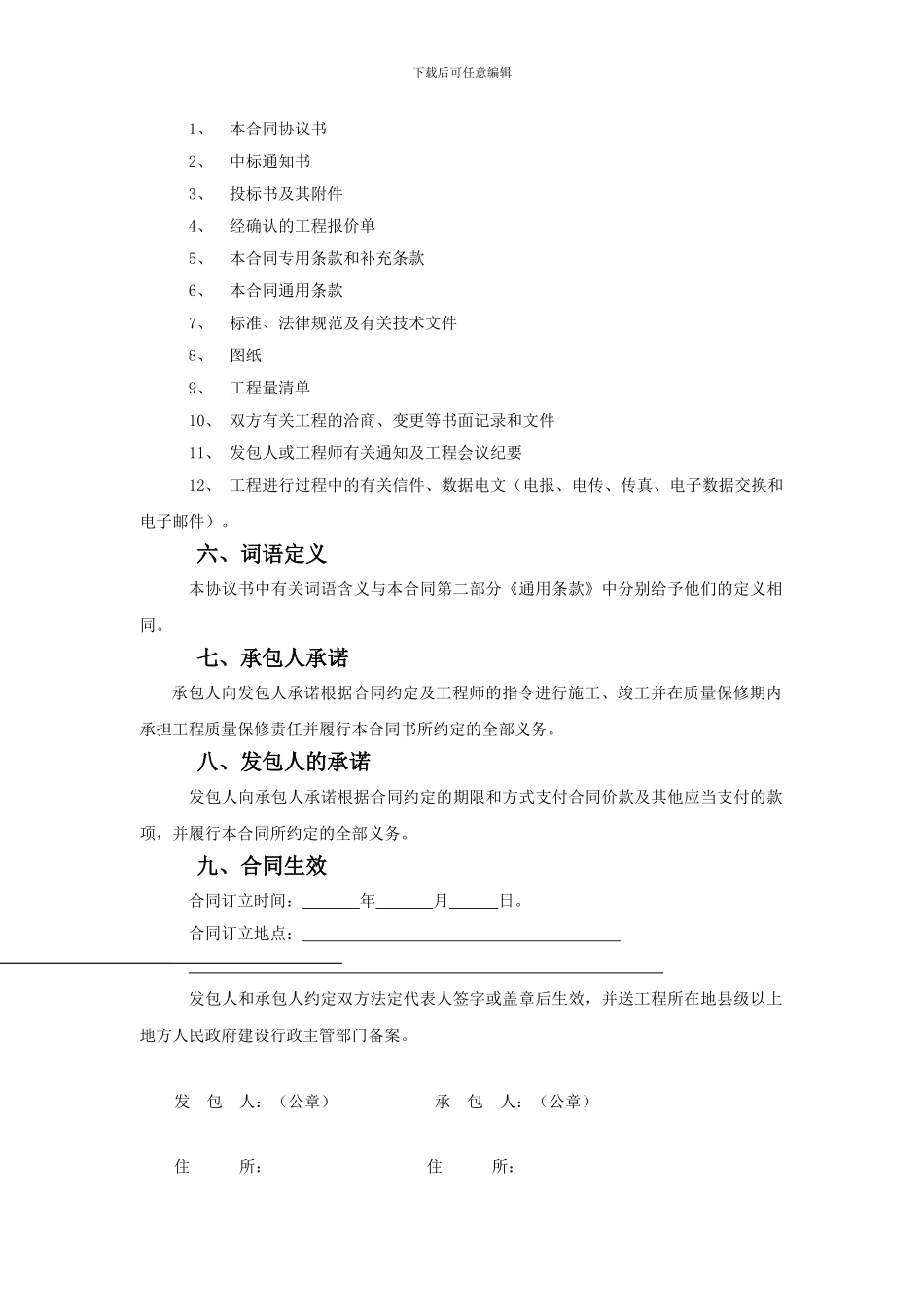 建设工程合同最新最标准范本_第2页