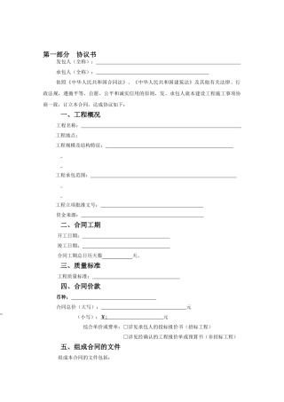 建设工程合同最新最标准范本