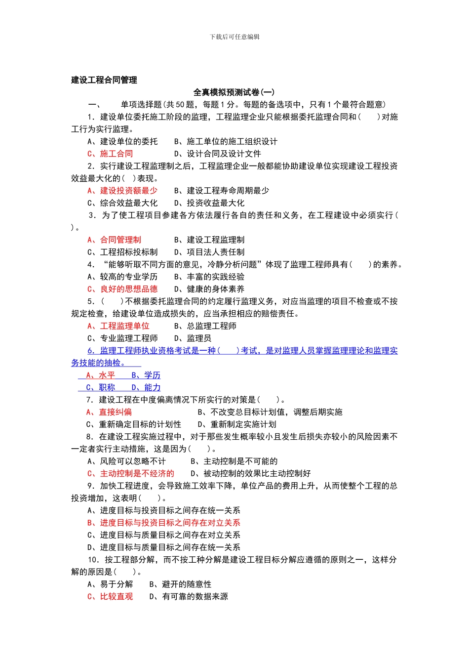 建设工程合同管理1_第1页