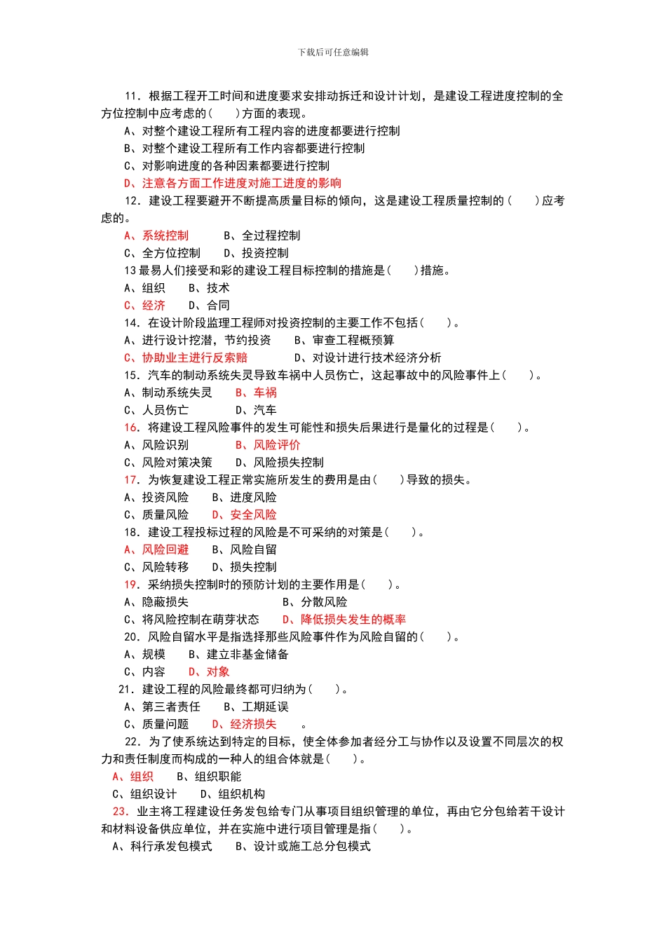 建设工程合同管理1_第2页