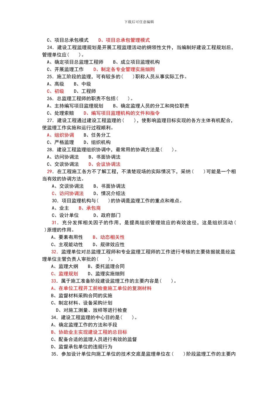 建设工程合同管理1_第3页