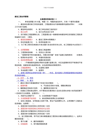 建设工程合同管理1