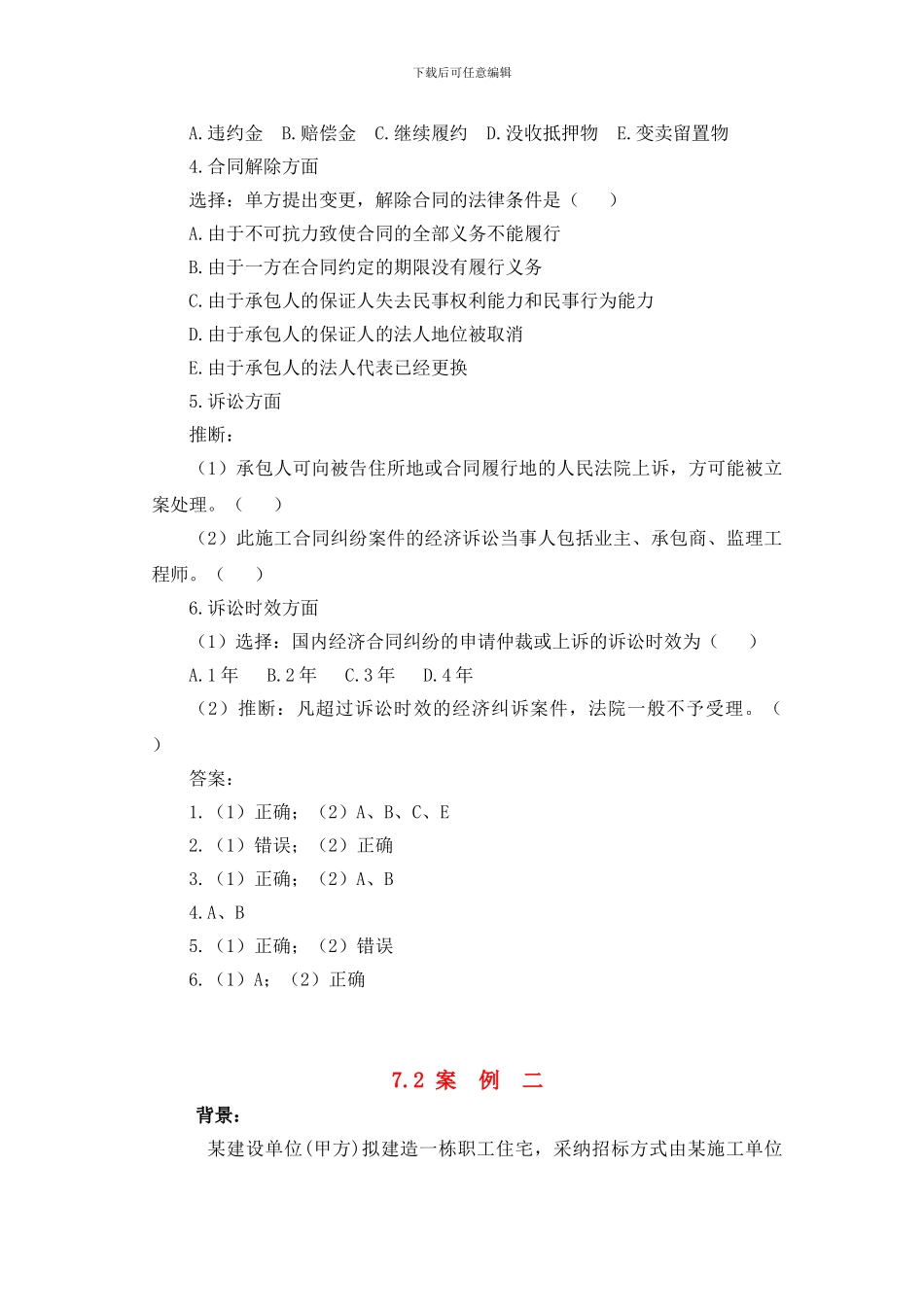 建设工程合同管理案例分析-_第2页