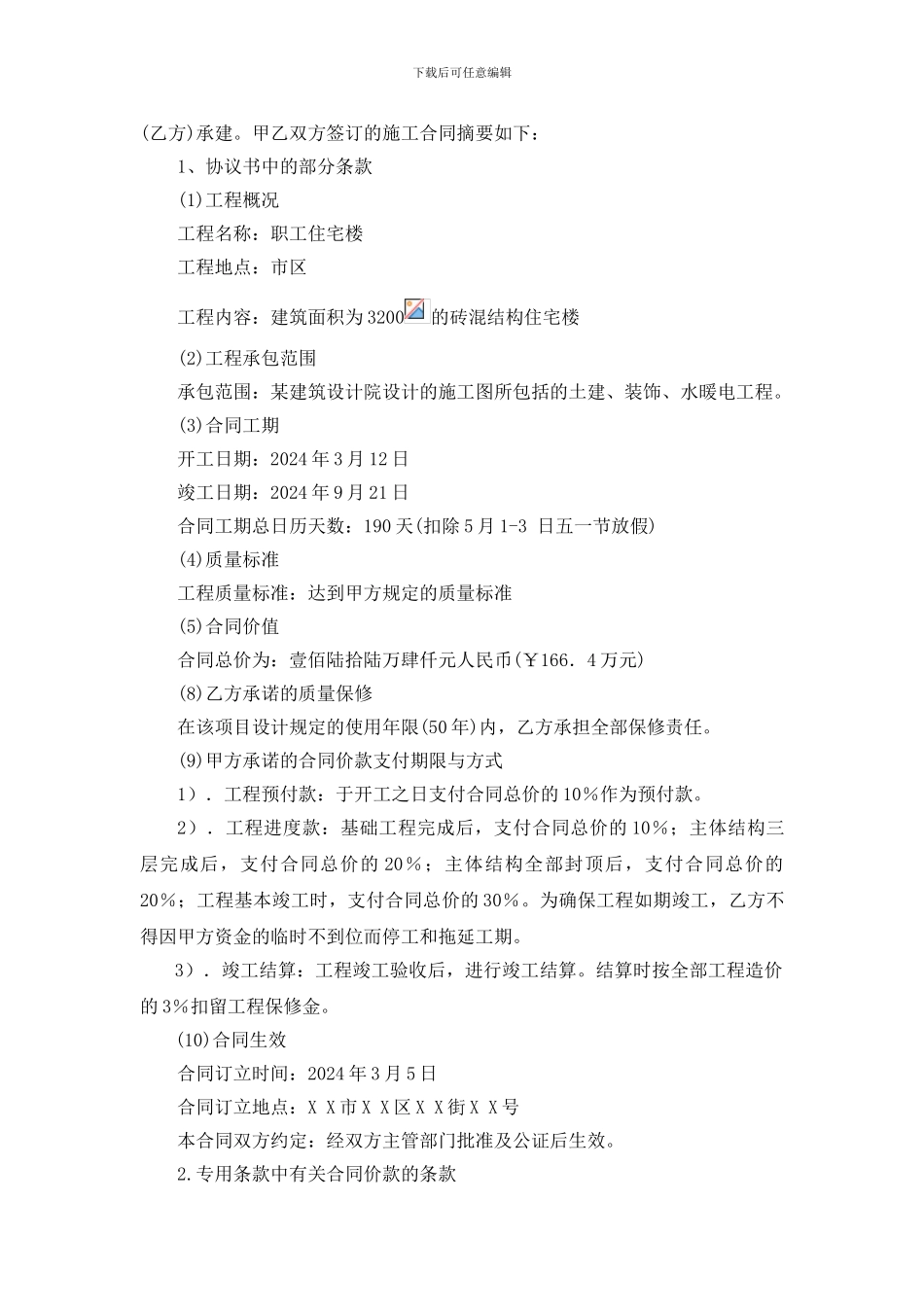 建设工程合同管理案例分析-_第3页