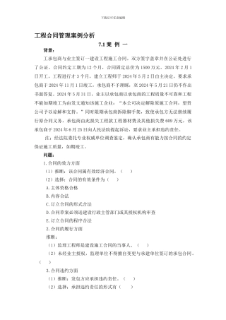 建设工程合同管理案例分析-