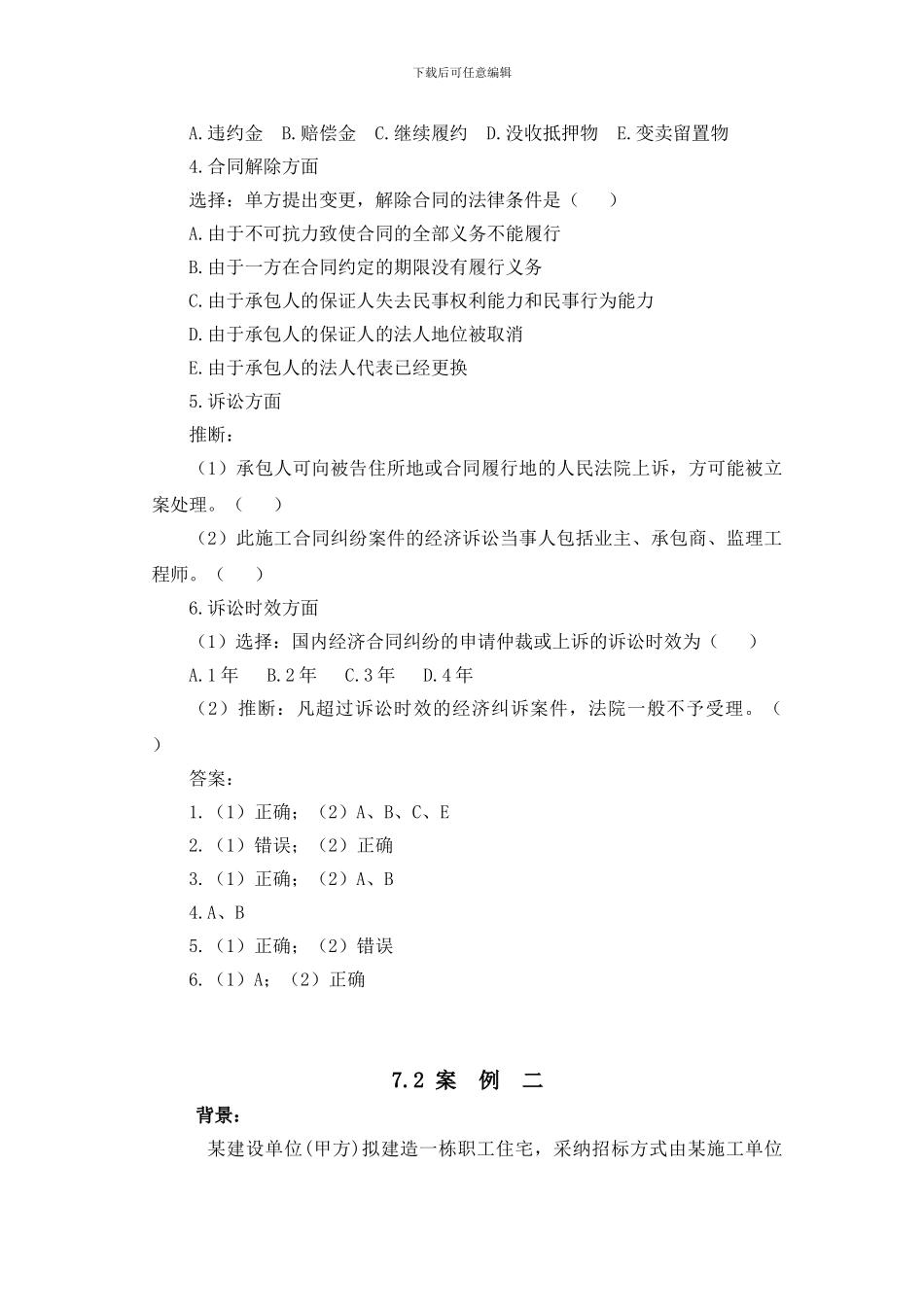 建设工程合同管理案例分析_第2页