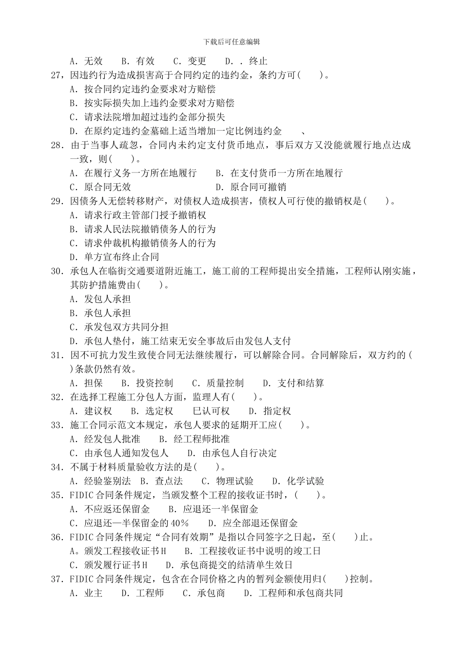 建设工程合同管理模拟试题_第3页