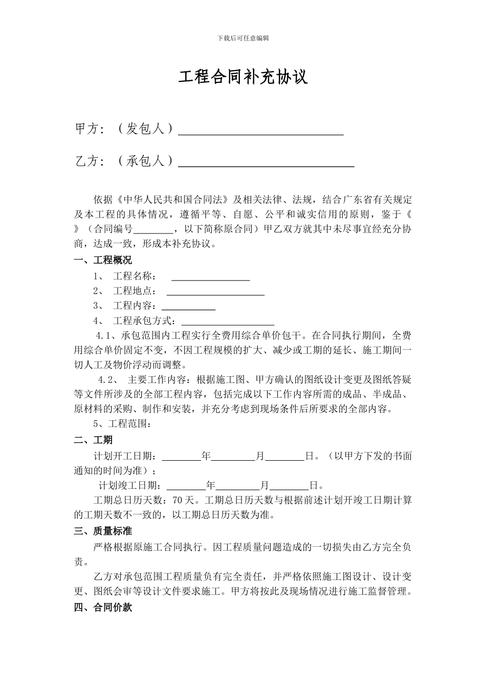 建设工程合同补充协议范本_第2页