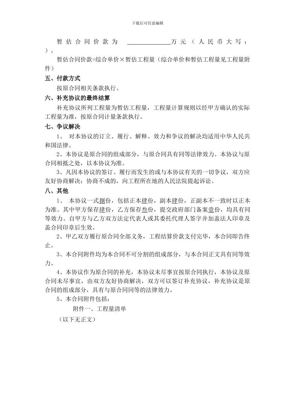 建设工程合同补充协议范本_第3页