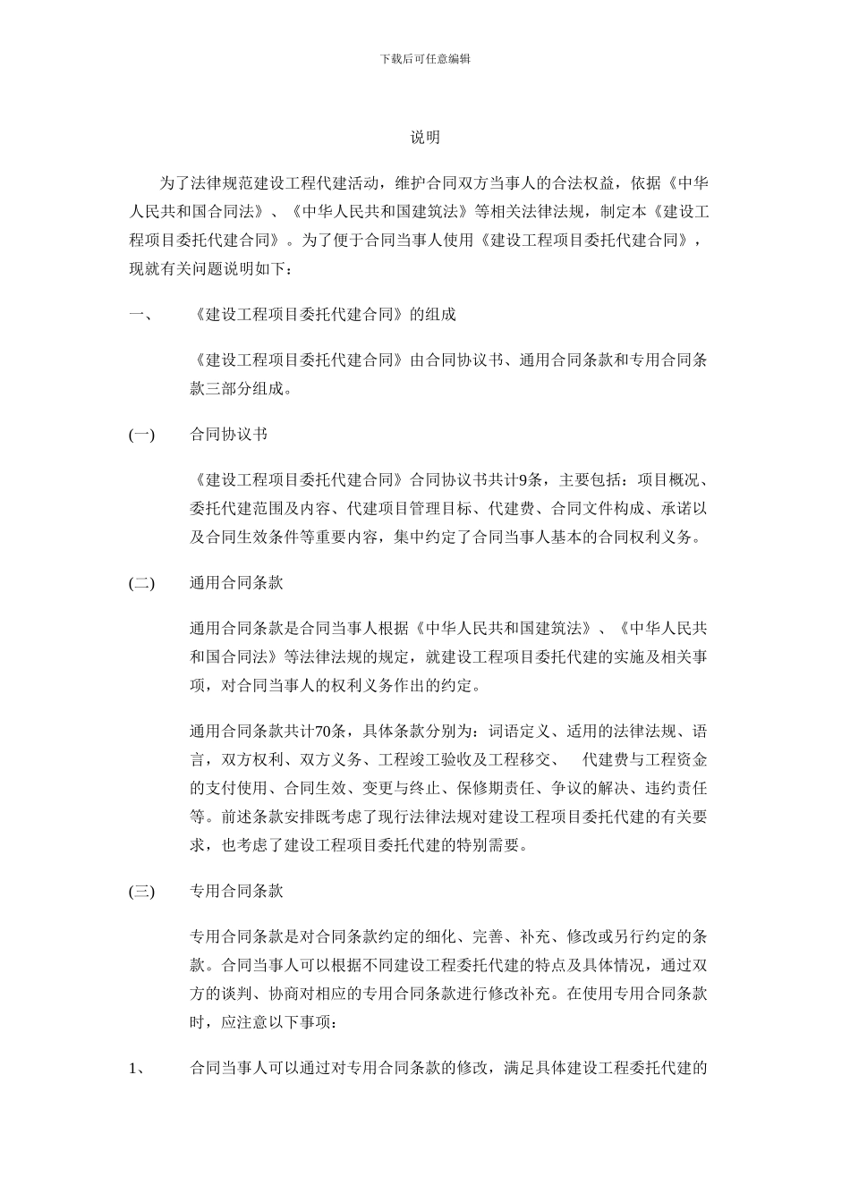 建设工程委托代建合同-(2)_第3页
