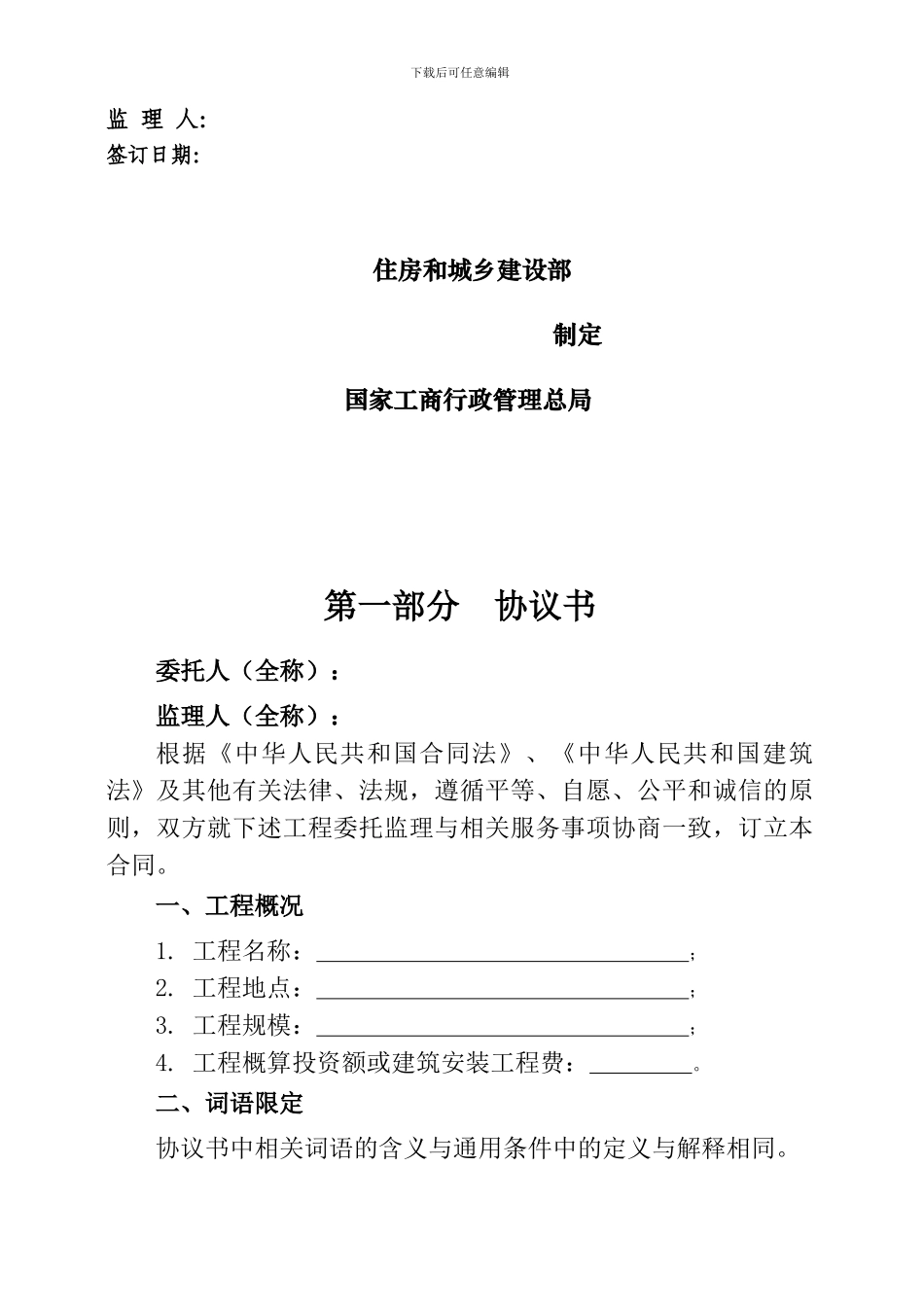 建设工程委托监理合同_第2页