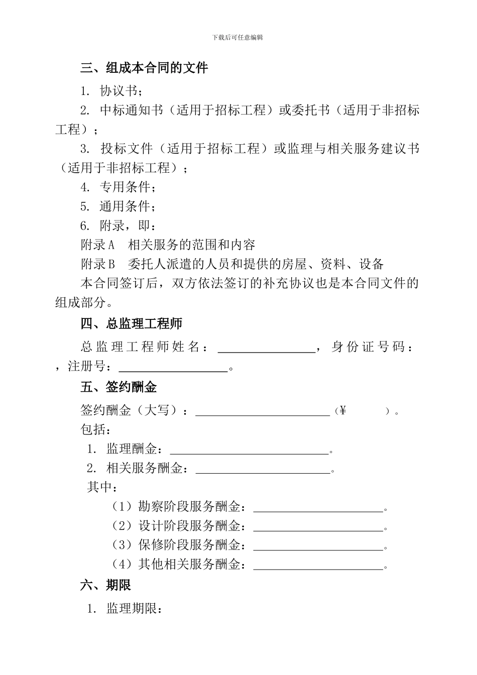 建设工程委托监理合同_第3页