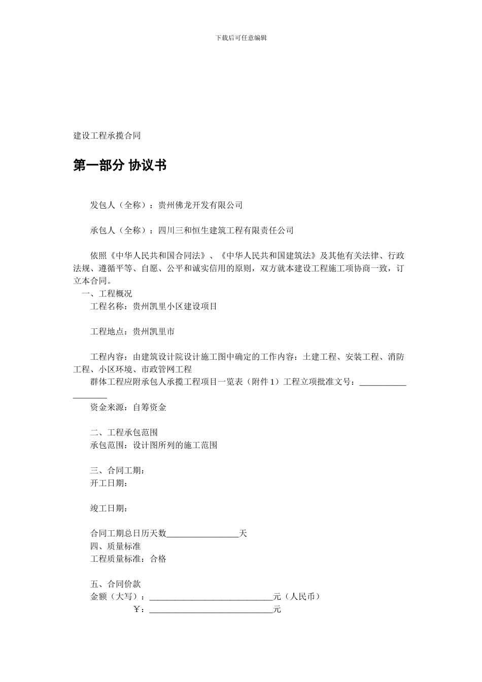 建设工程承揽合同样本_第1页