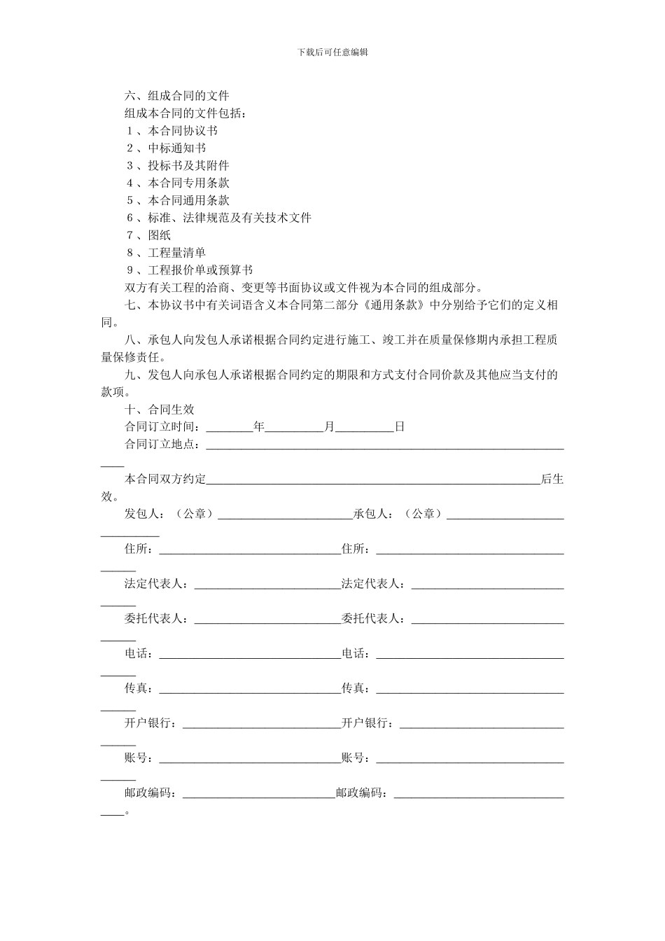 建设工程承揽合同样本_第2页