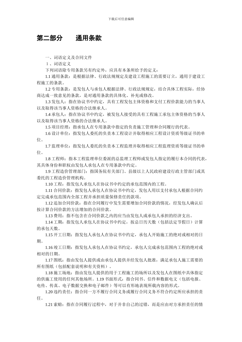 建设工程承揽合同样本_第3页