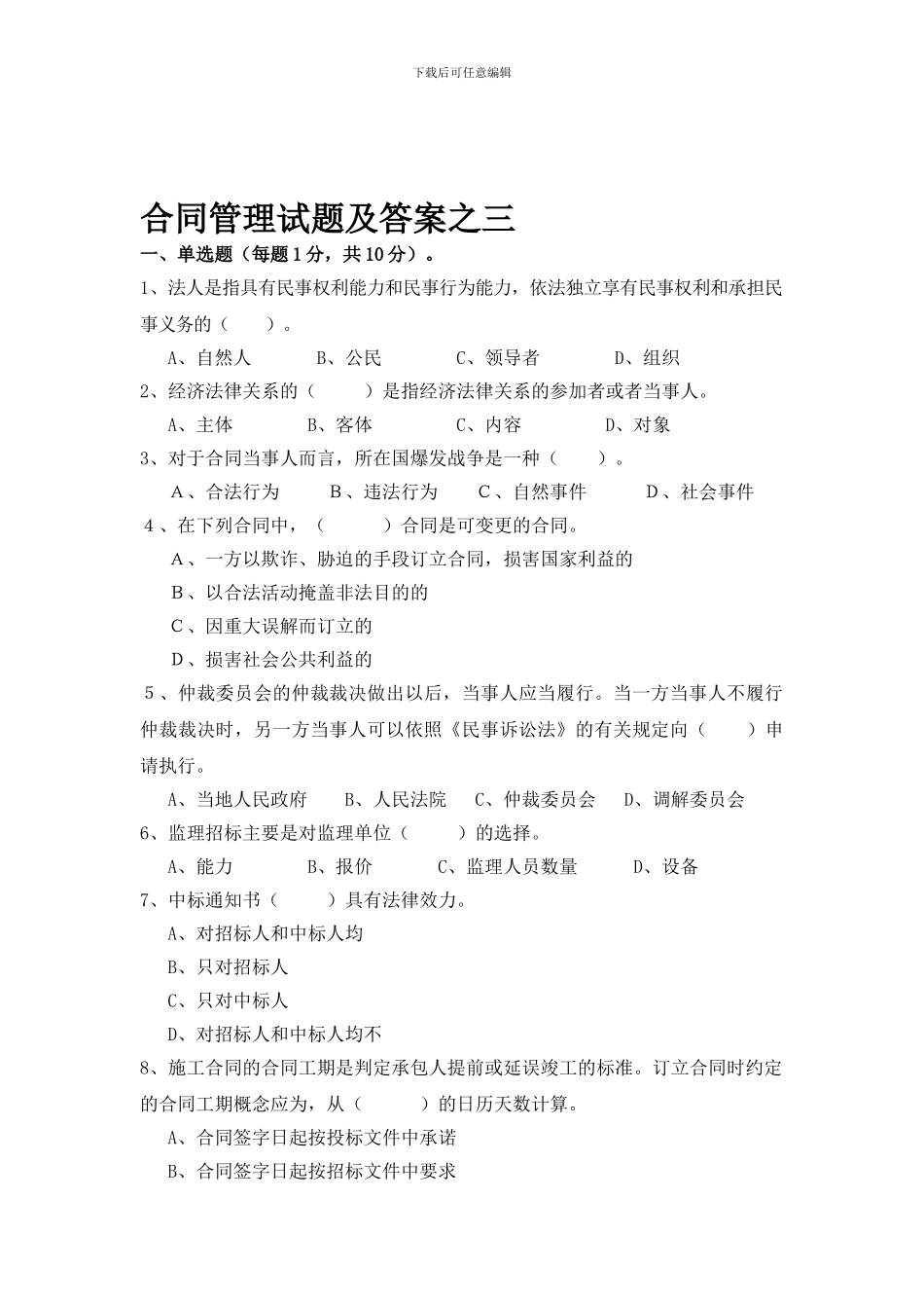 建设工程招标投标与合同管理_第1页