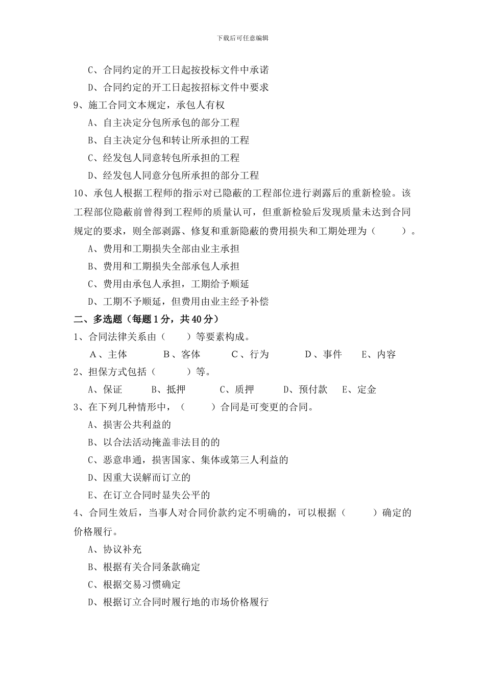 建设工程招标投标与合同管理_第2页