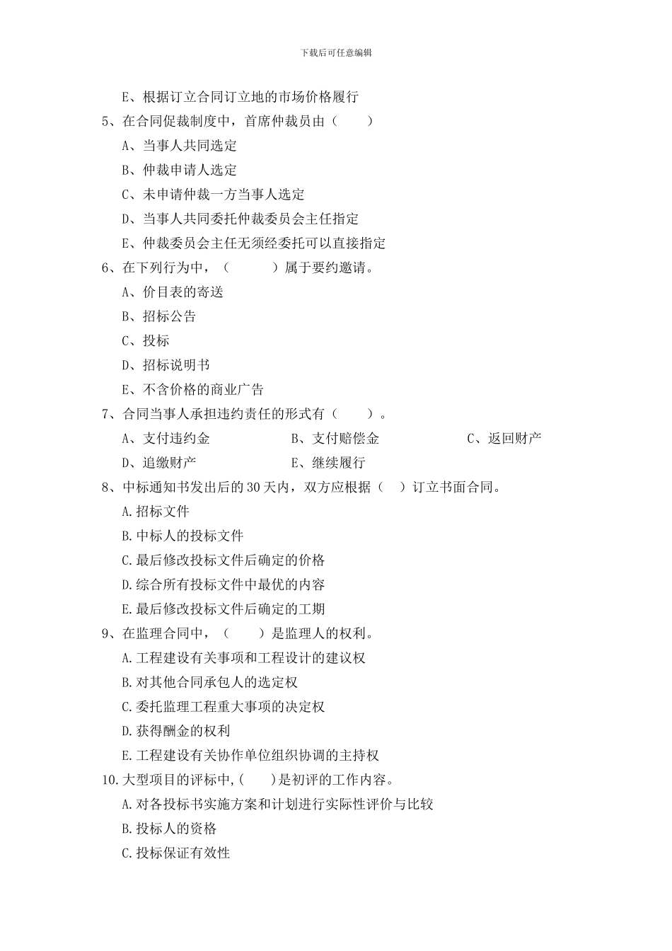 建设工程招标投标与合同管理_第3页