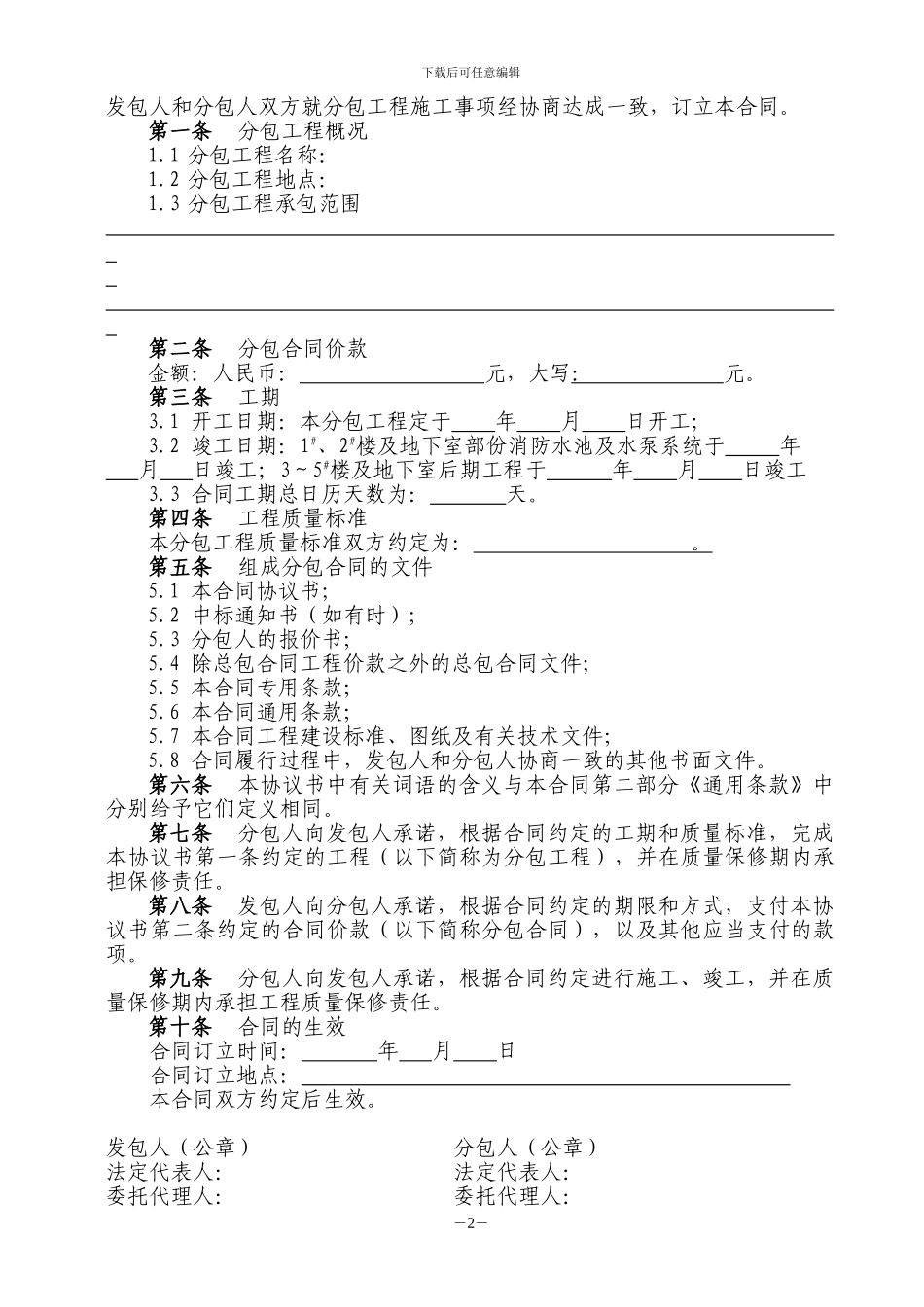 建设工程施工专业分包合同_第2页