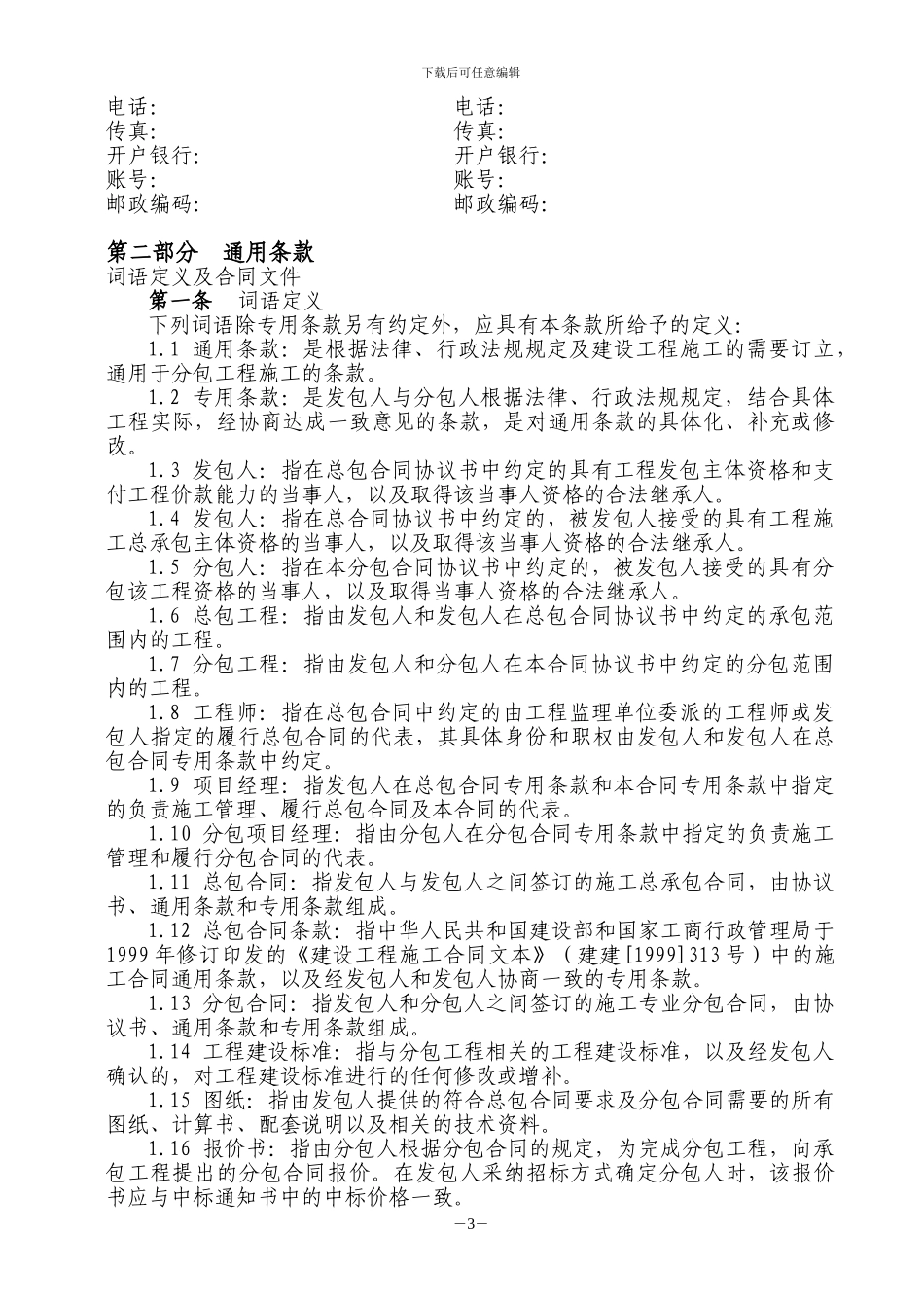 建设工程施工专业分包合同_第3页