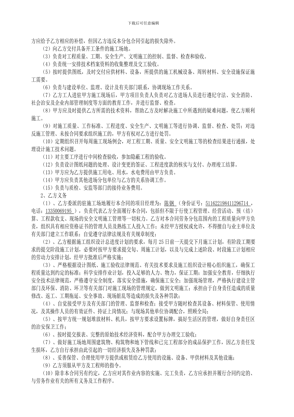 建设工程施工劳务分包合同8.28_第3页