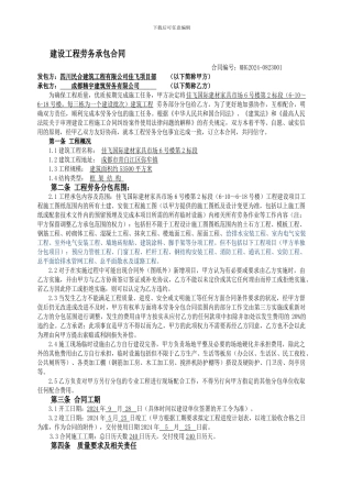 建设工程施工劳务分包合同8.28