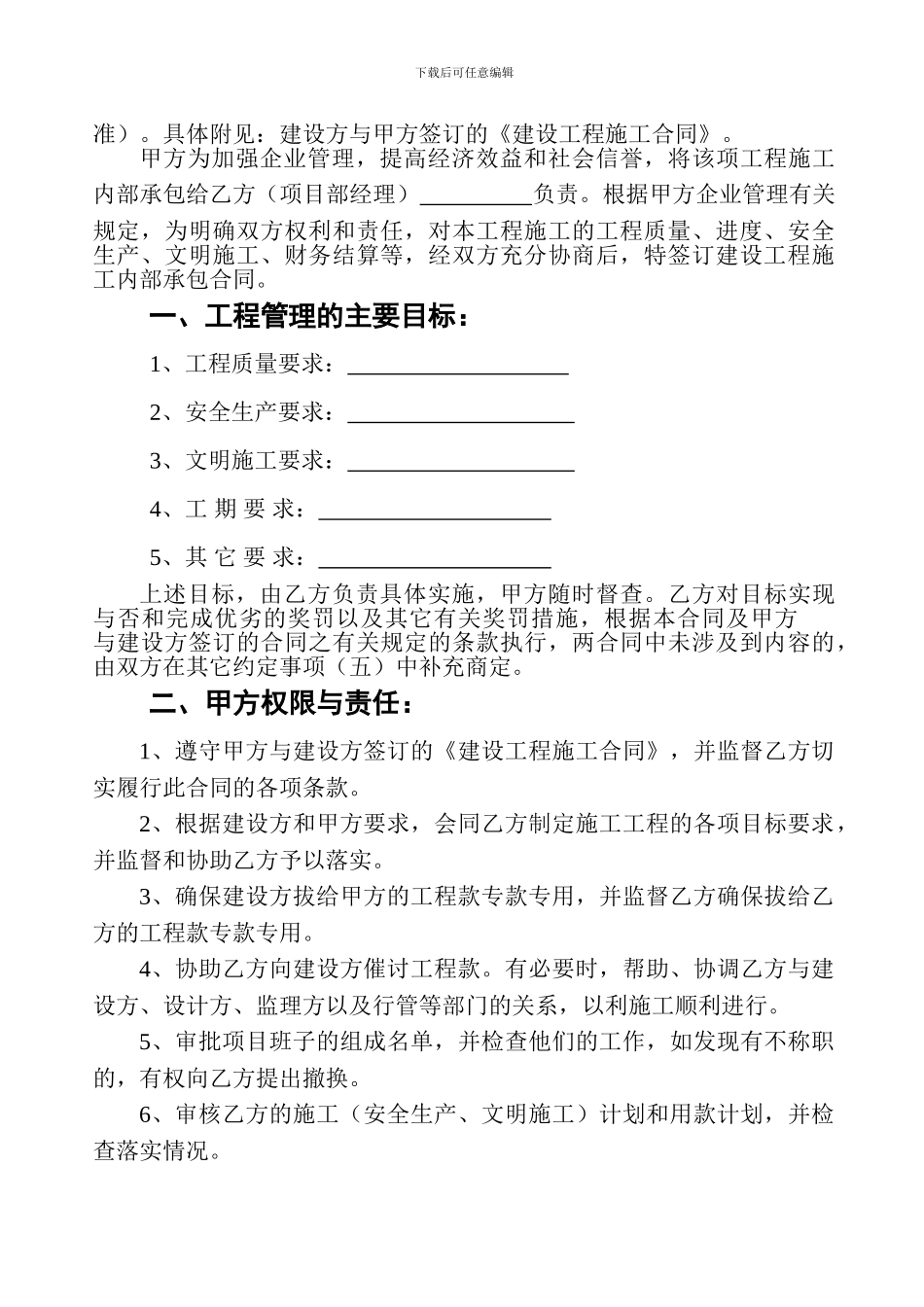 建设工程施工内部承包合同_第3页