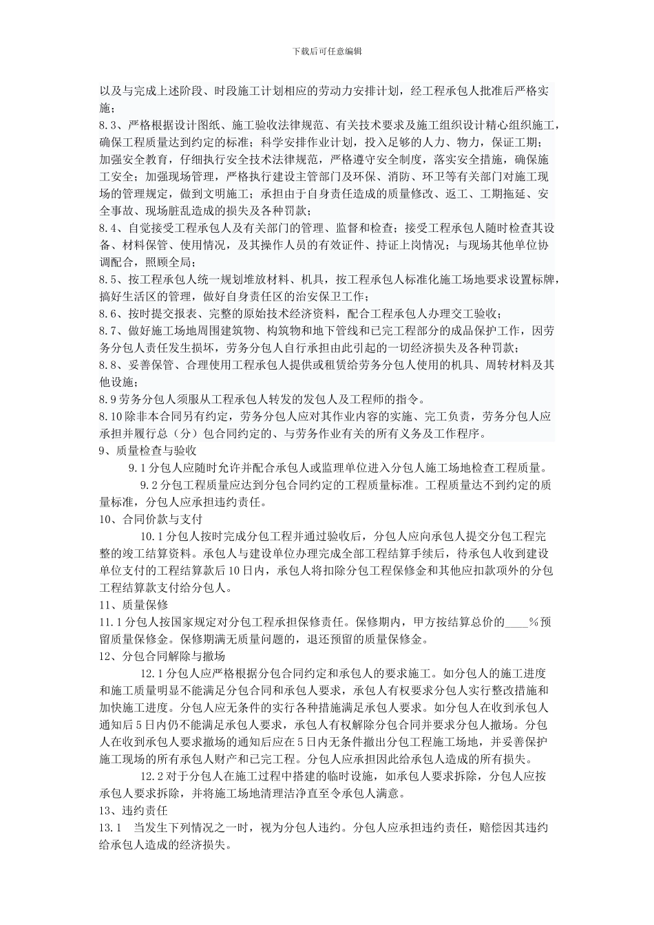 建设工程施工劳务分包合同范本_第2页