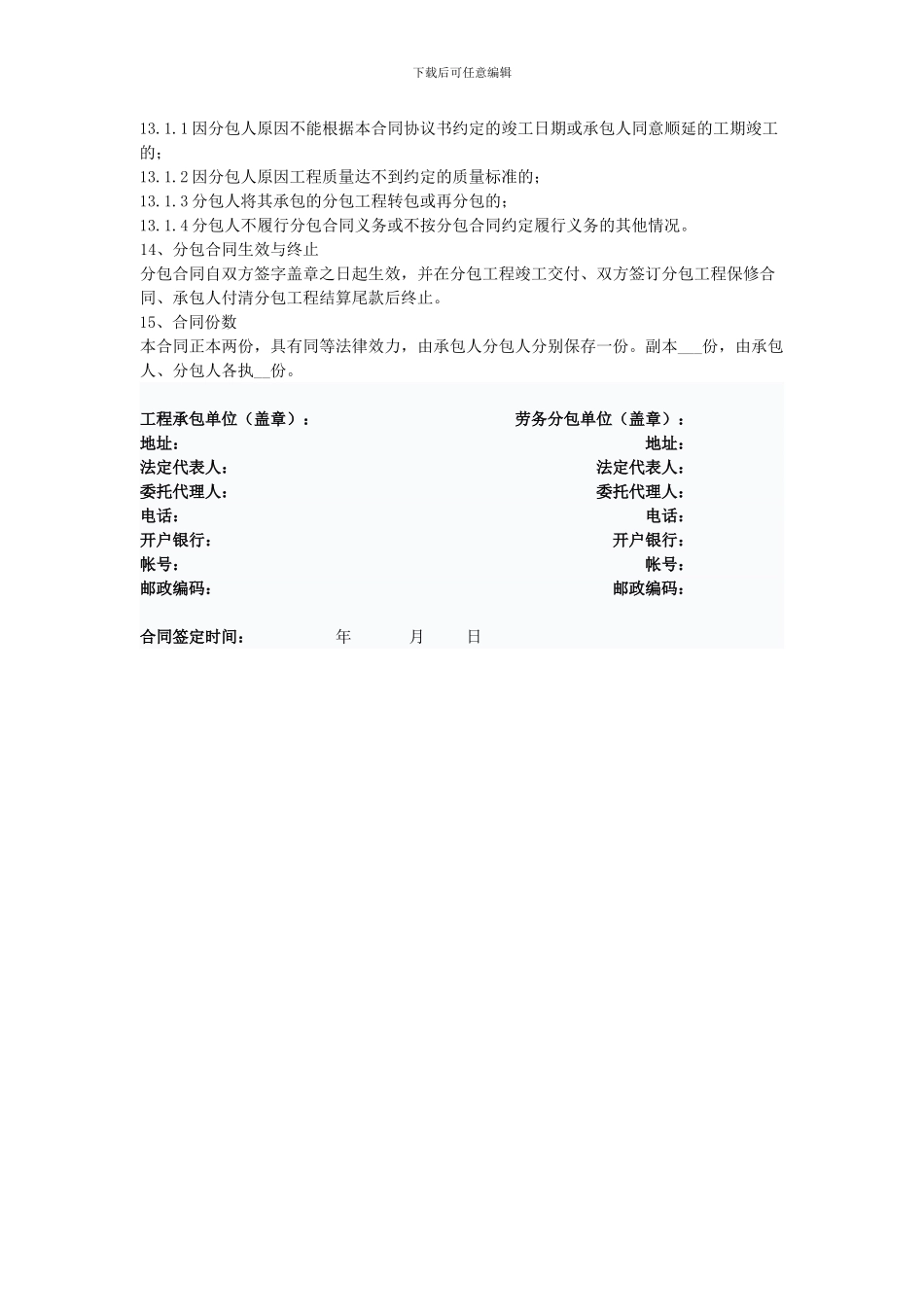 建设工程施工劳务分包合同范本_第3页