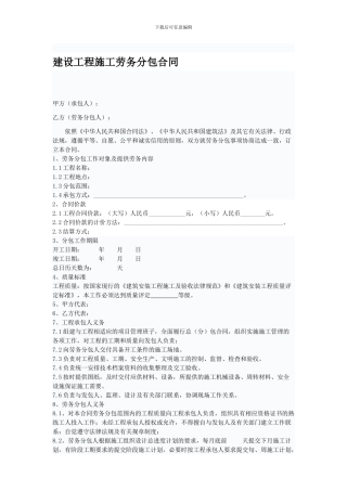 建设工程施工劳务分包合同范本