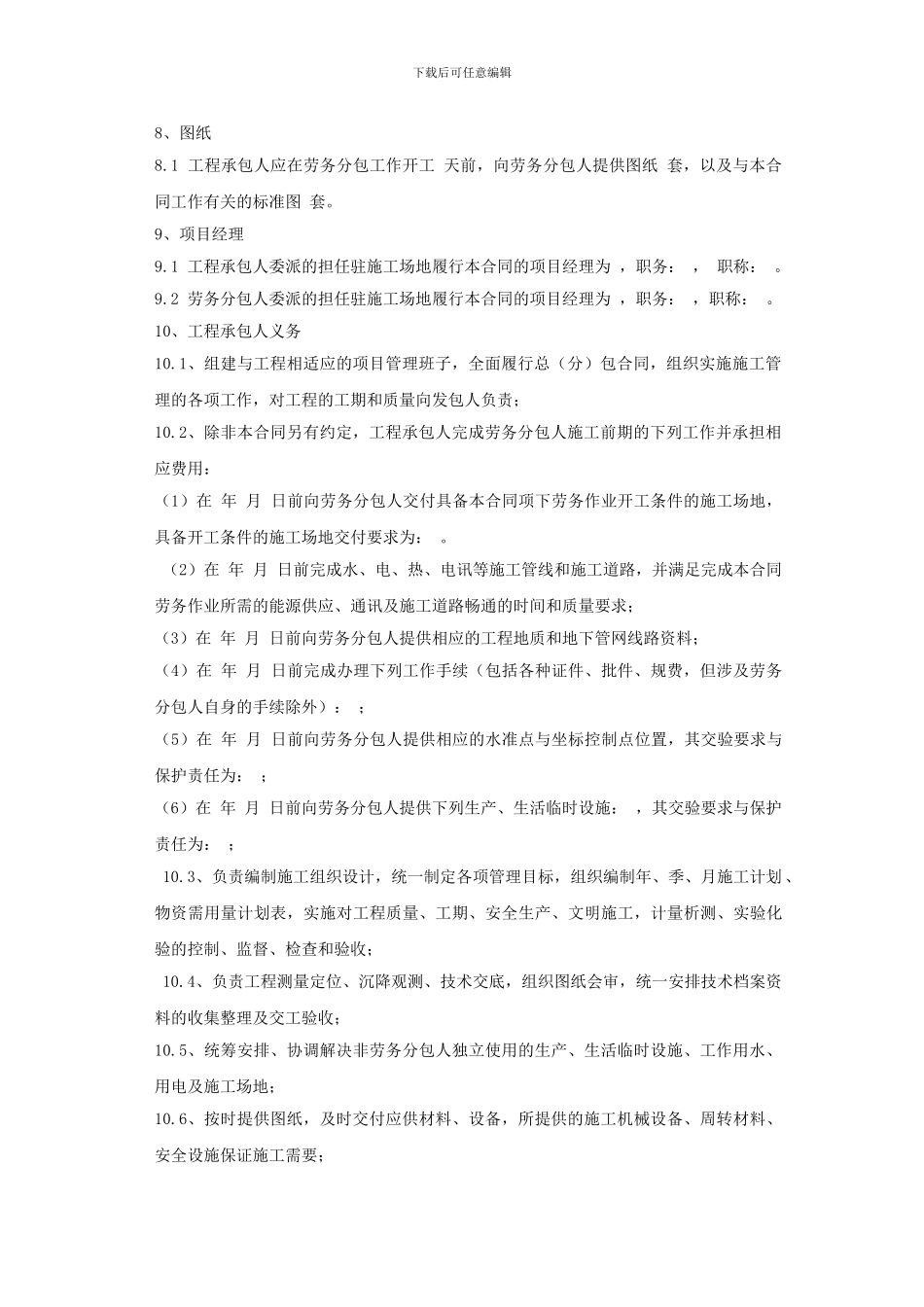 建设工程施工劳务分包合同示范文本_第2页