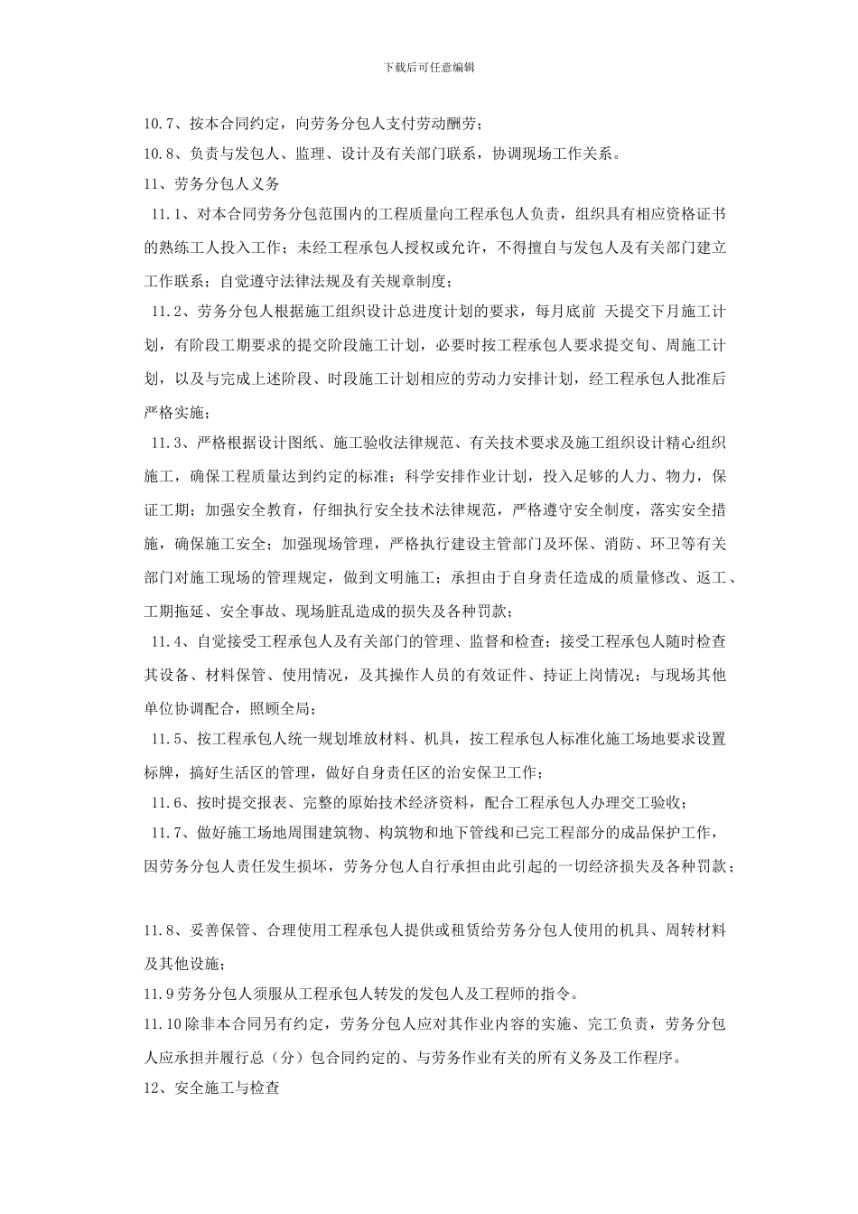 建设工程施工劳务分包合同示范文本_第3页