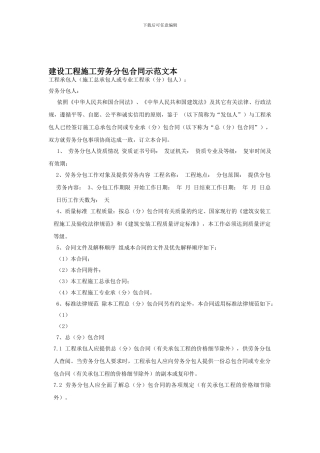 建设工程施工劳务分包合同示范文本