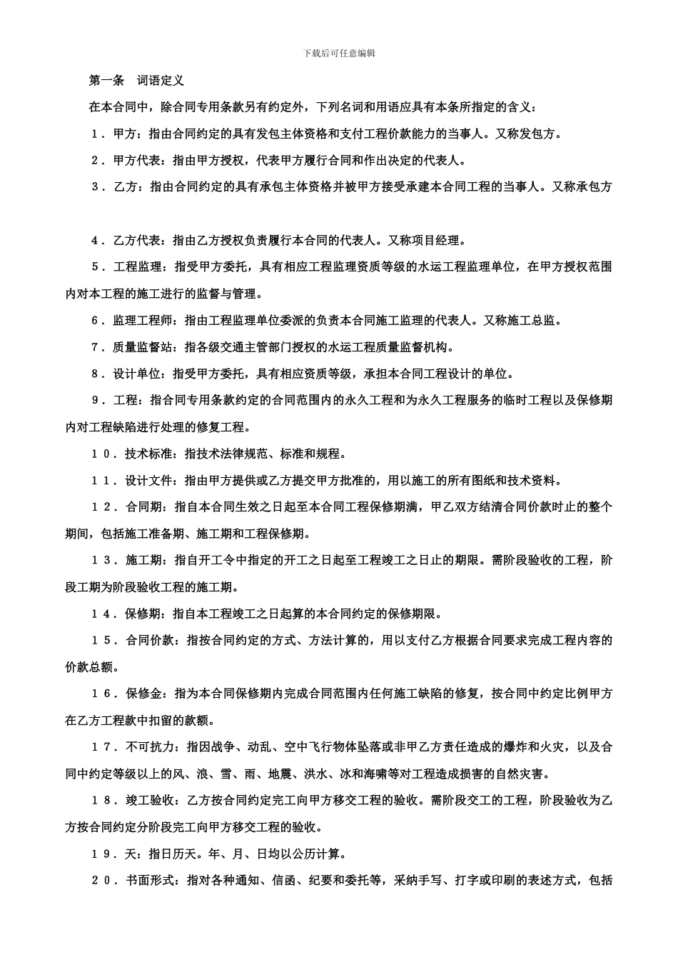 建设工程施工合同-(港口1)_第3页