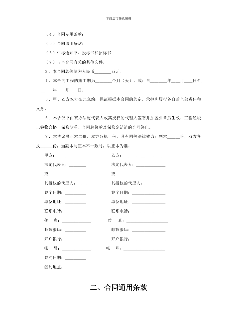 建设工程施工合同-(港口2)_第2页