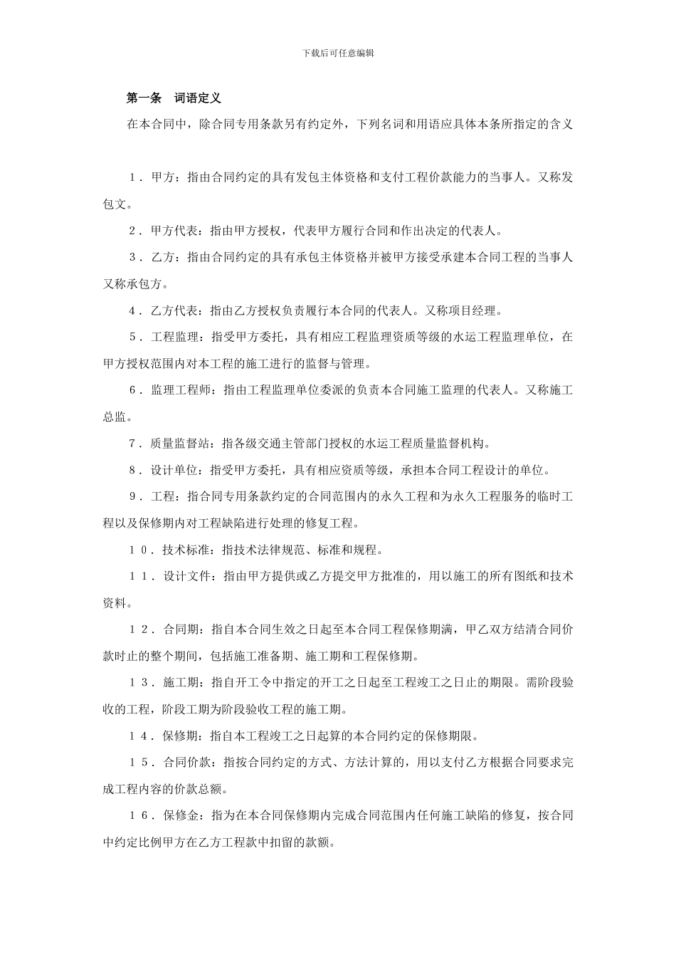 建设工程施工合同-(港口2)_第3页