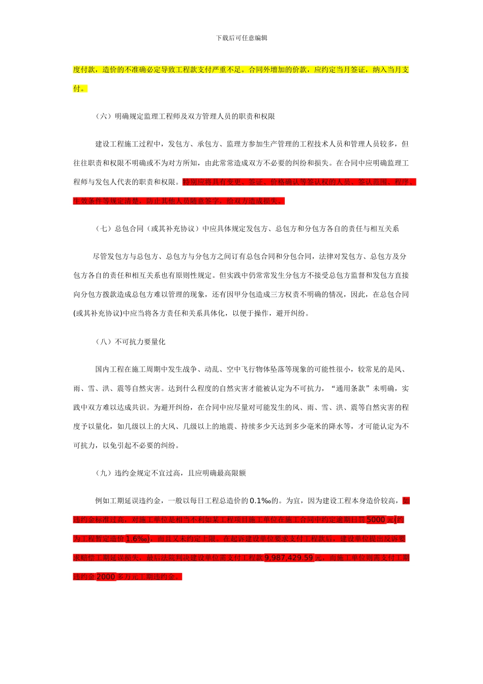 建设工程施工合同修改、审查要点_第3页