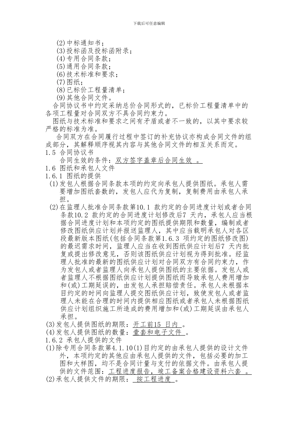 建设工程施工合同标准版_第2页