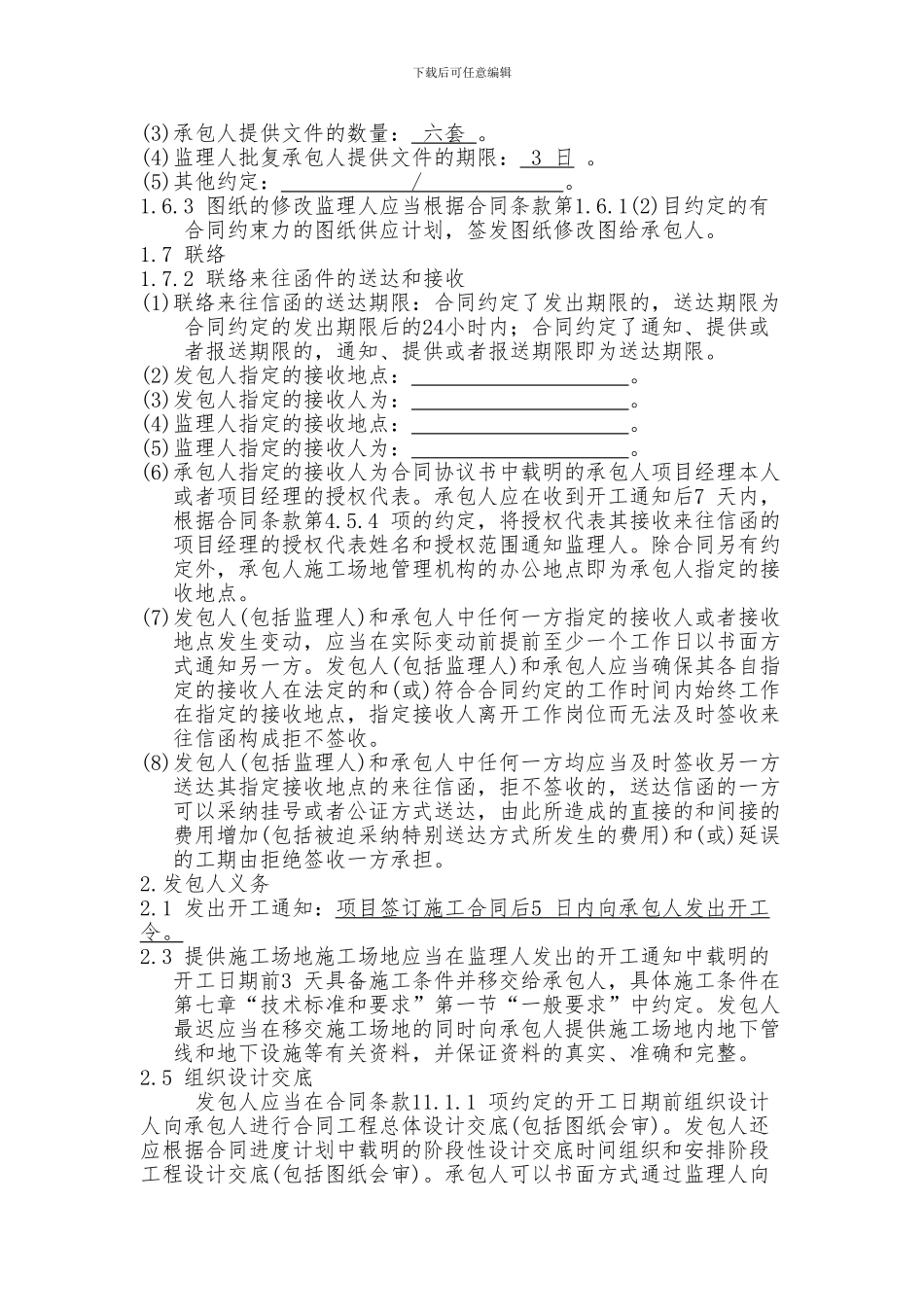 建设工程施工合同标准版_第3页