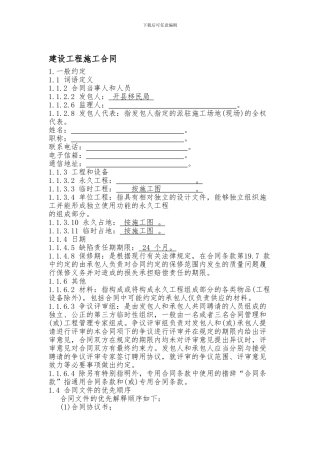 建设工程施工合同标准版