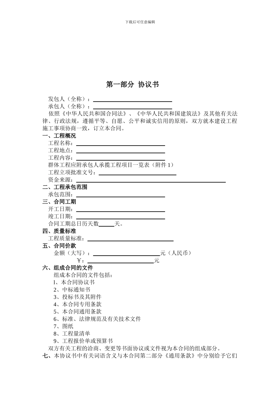 建设工程施工合同示范文本建设部制_第3页