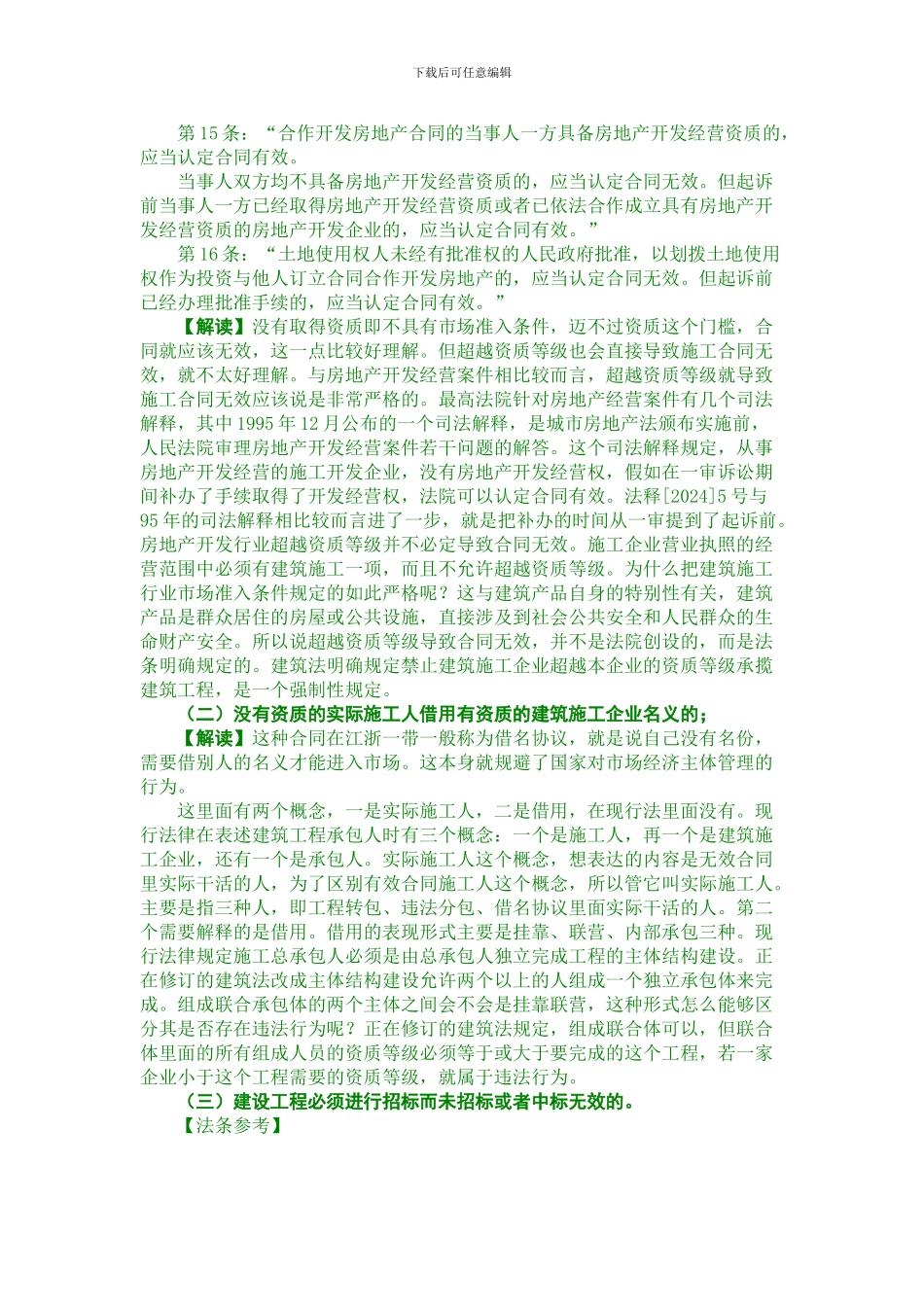 建设工程施工合同纠纷案件-法释〔2024〕14号-理解与适用_第3页